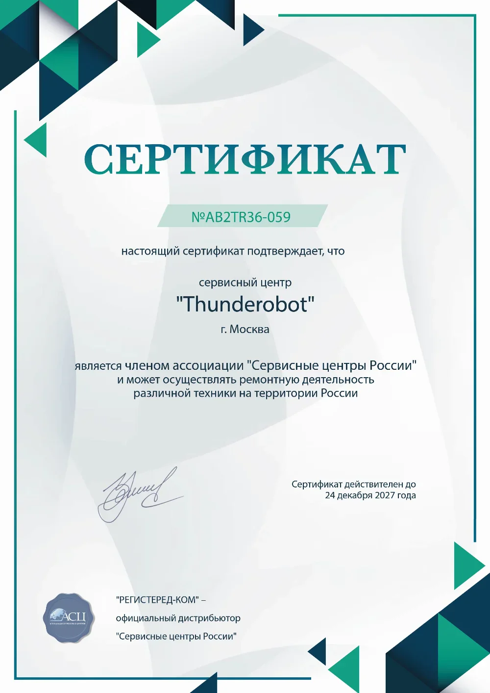irk.fix-thunderobot.ru Сертификат квалификации сервисного центра по ремонту техники Thunderobot